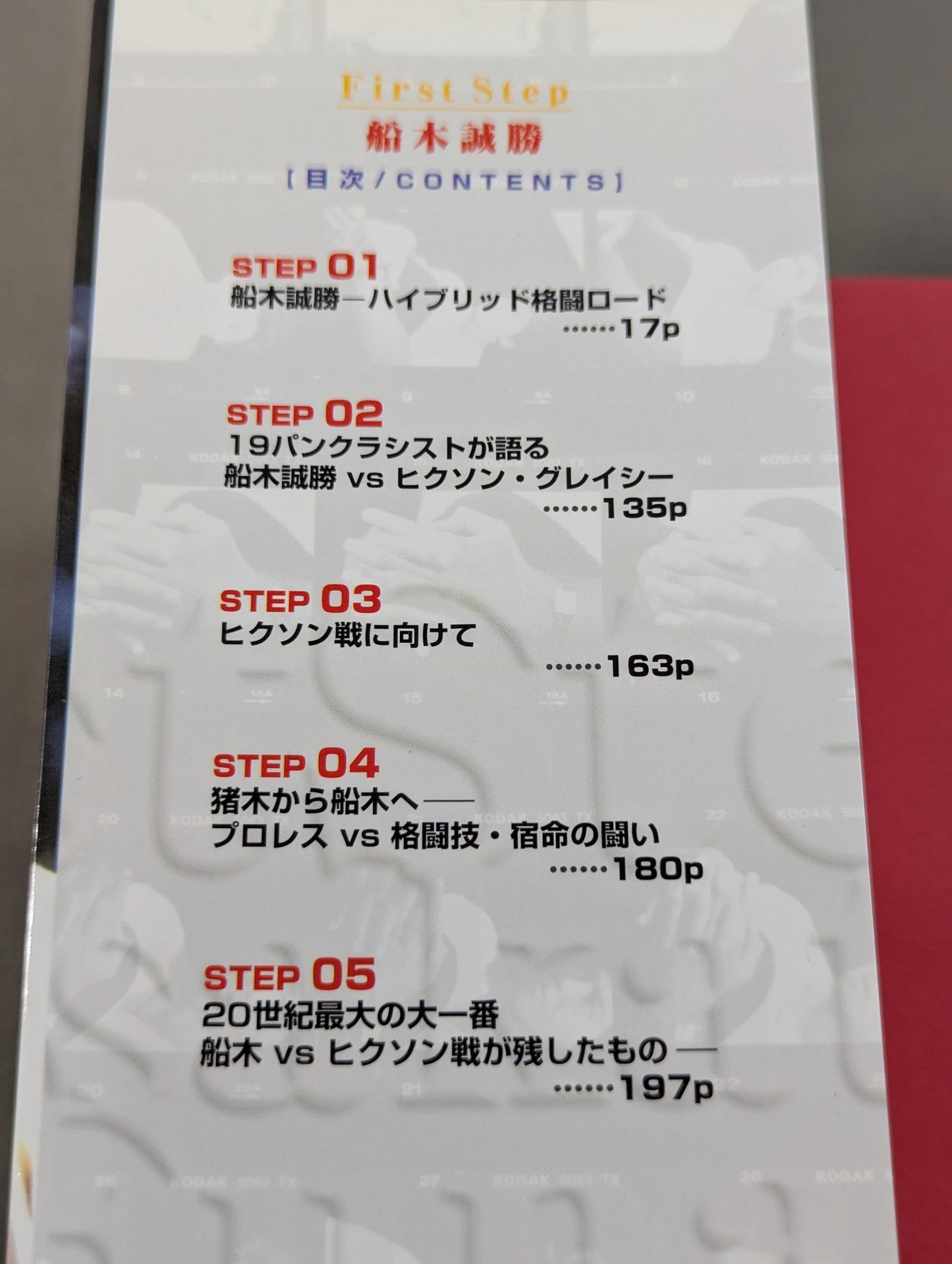 First Step Masakatsu Funaki