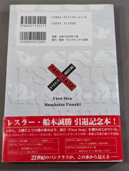 First Step Masakatsu Funaki