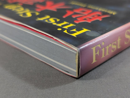 First Step Masakatsu Funaki