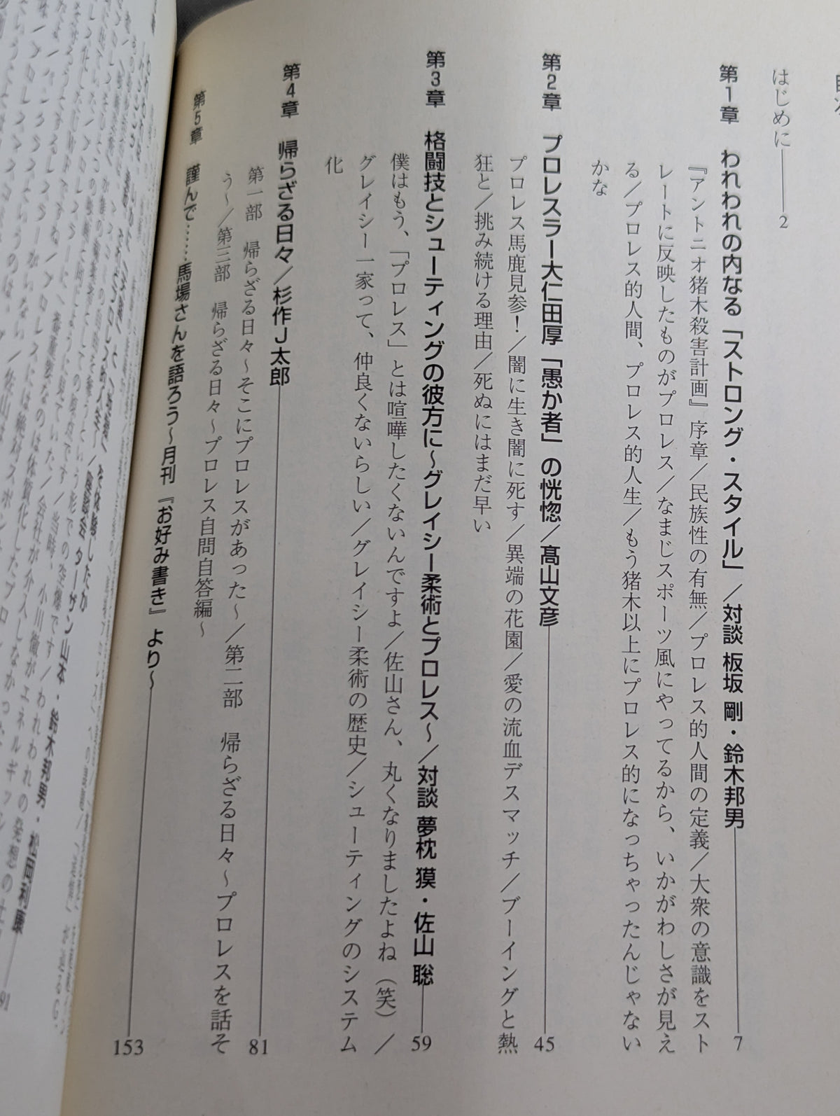 たかがプロレス的人間、されどプロレス的人生