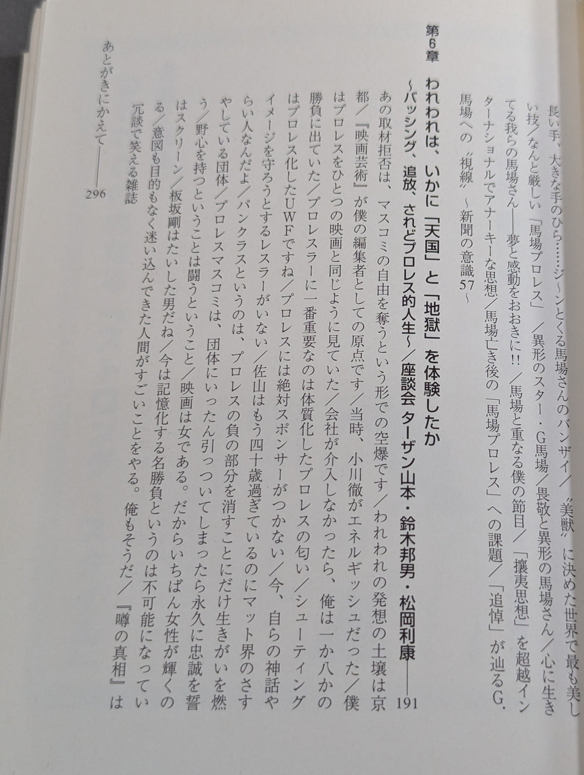 たかがプロレス的人間、されどプロレス的人生