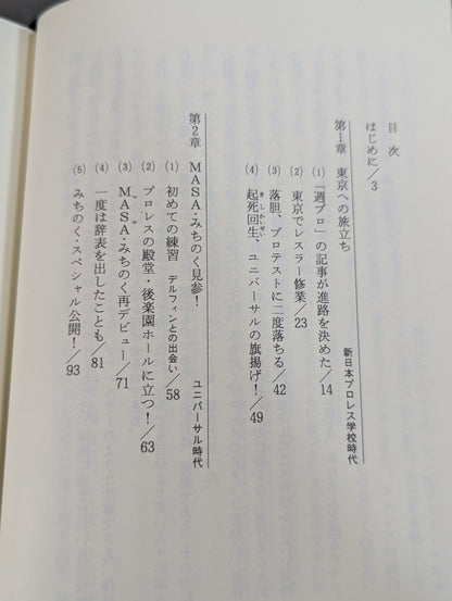 サスケが翔ぶ