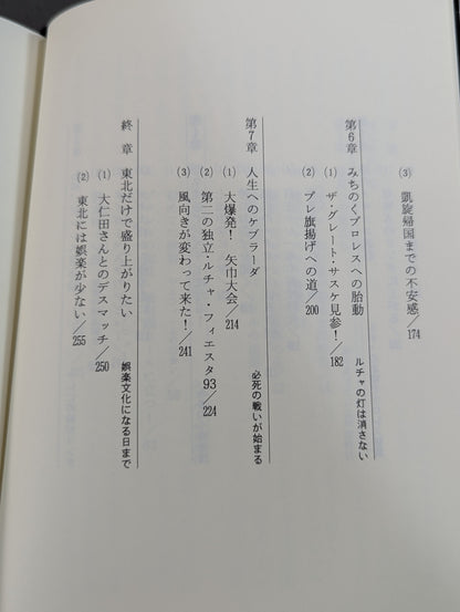 サスケが翔ぶ