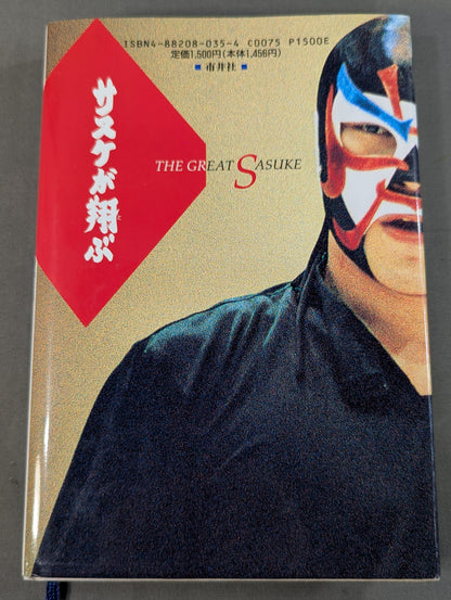 サスケが翔ぶ