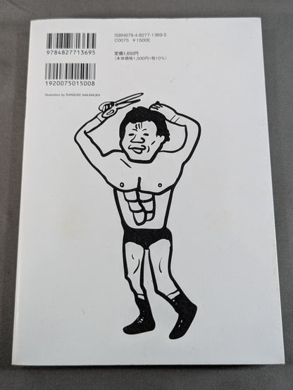 KAMINOGE [かみのげ] Vol.159 / I NEVER GIVE UP! Tatsumi Fujinami 