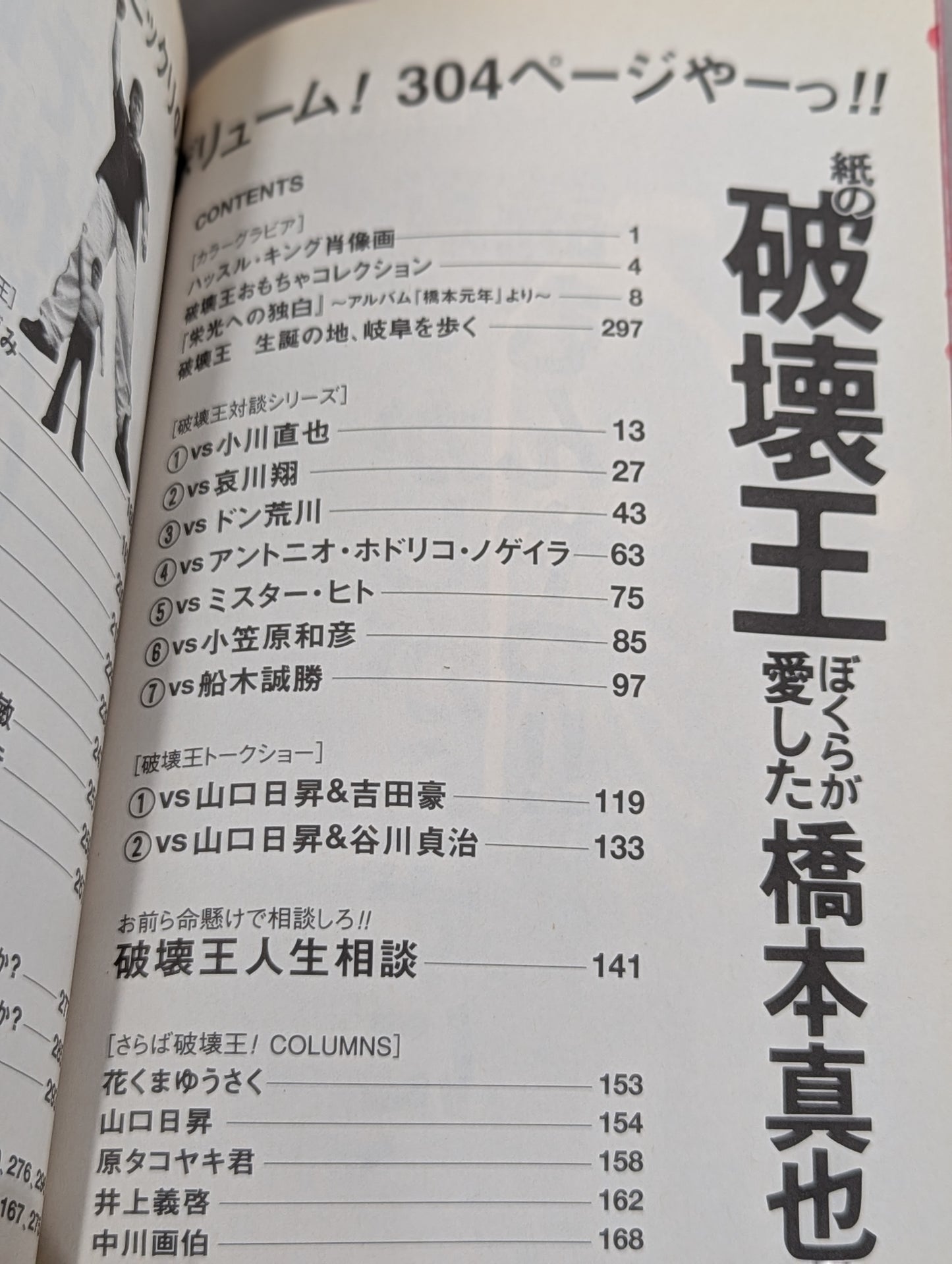 紙の破壊王 ぼくらが愛した橋本真也