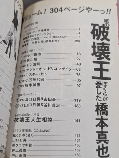 紙の破壊王 ぼくらが愛した橋本真也