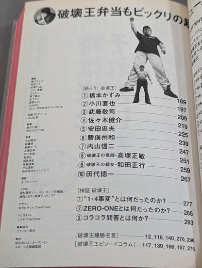 紙の破壊王 ぼくらが愛した橋本真也
