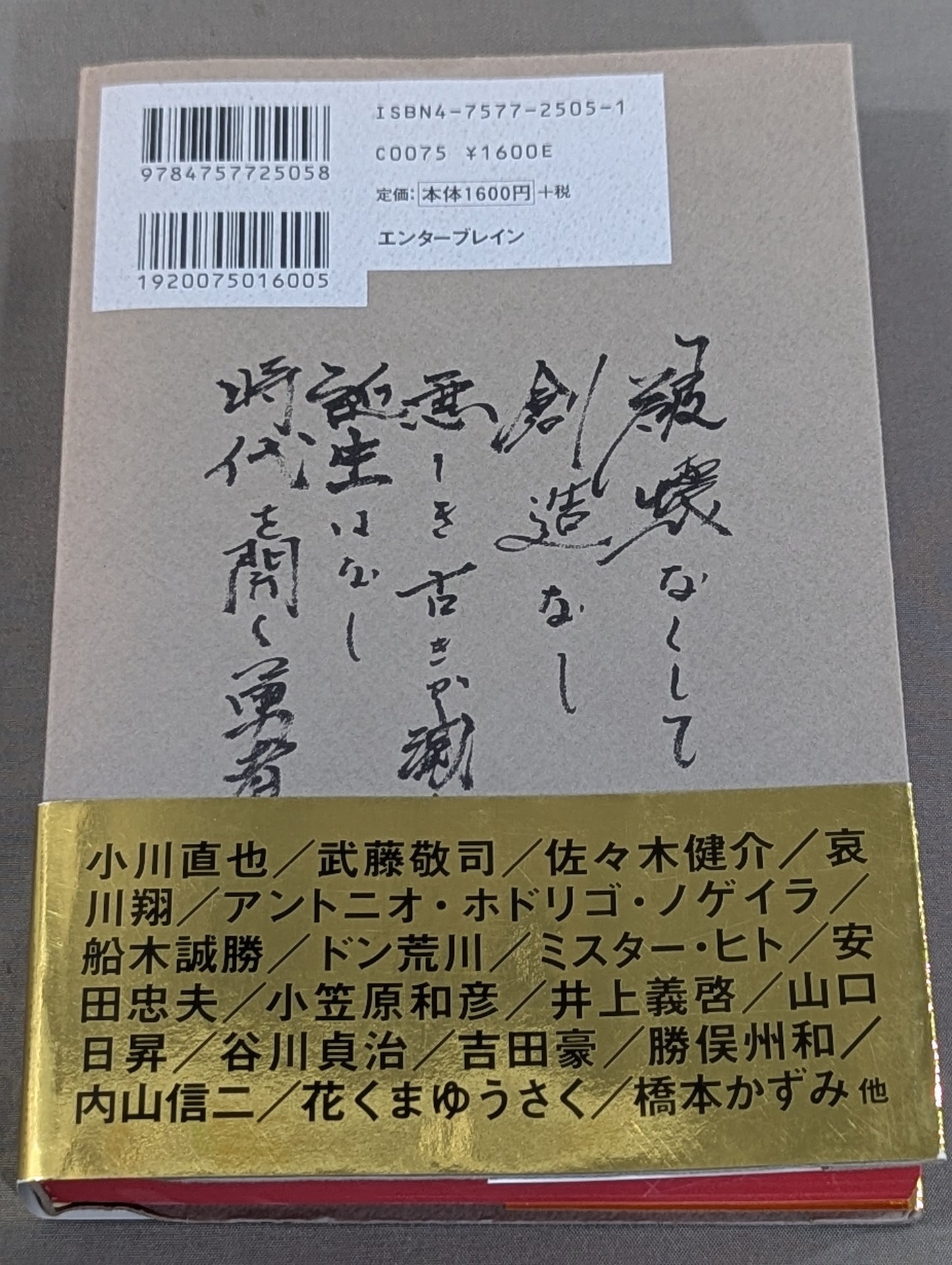 紙の破壊王 ぼくらが愛した橋本真也