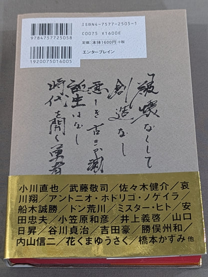 紙の破壊王 ぼくらが愛した橋本真也
