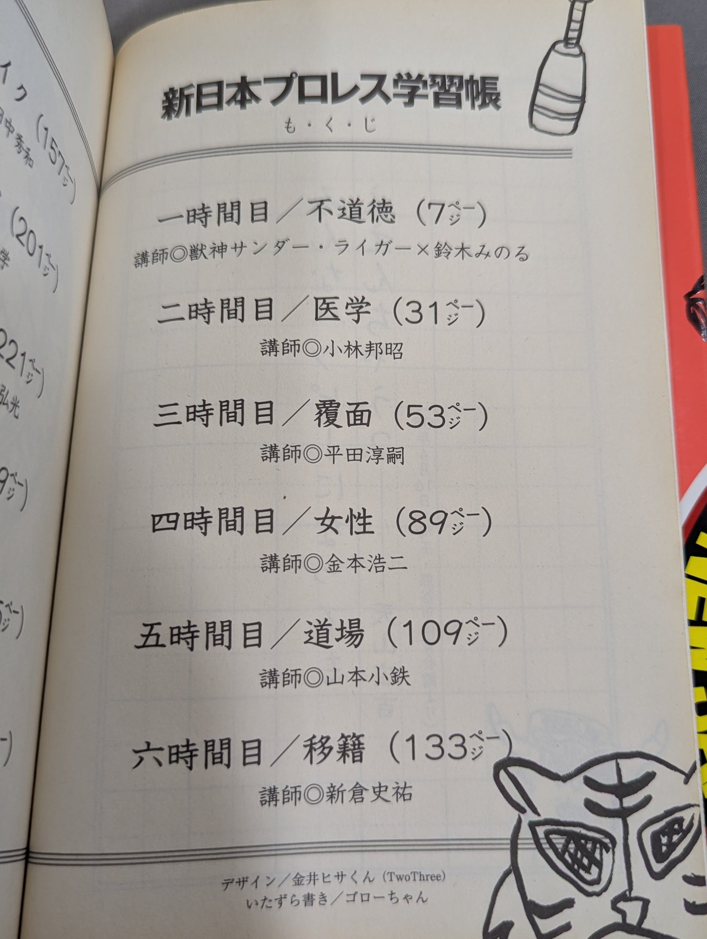 新日本プロレス学習帳