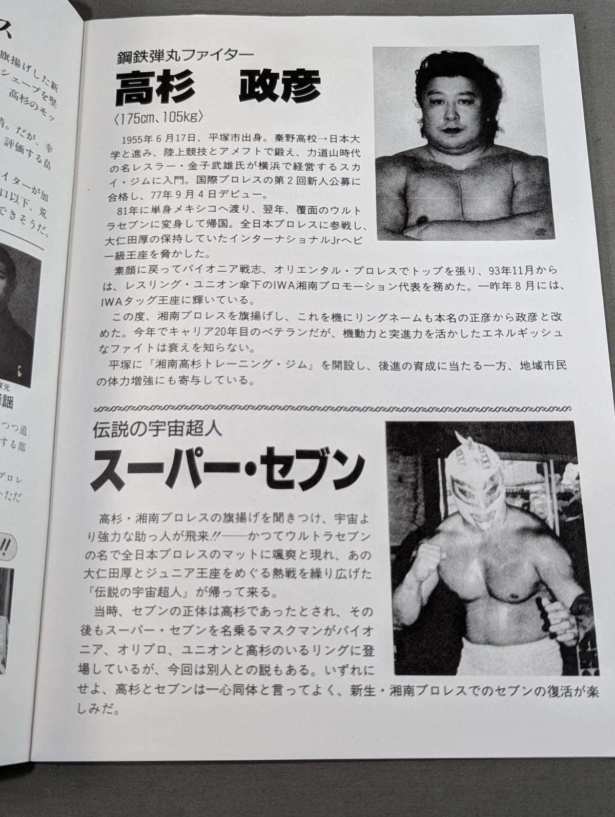 Shonan Pro Wrestling Launch Revival Pamphlet