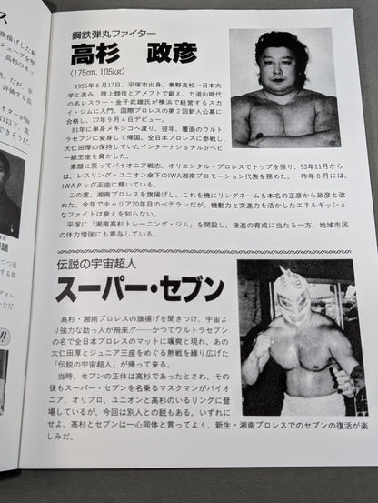 Shonan Pro Wrestling Launch Revival Pamphlet