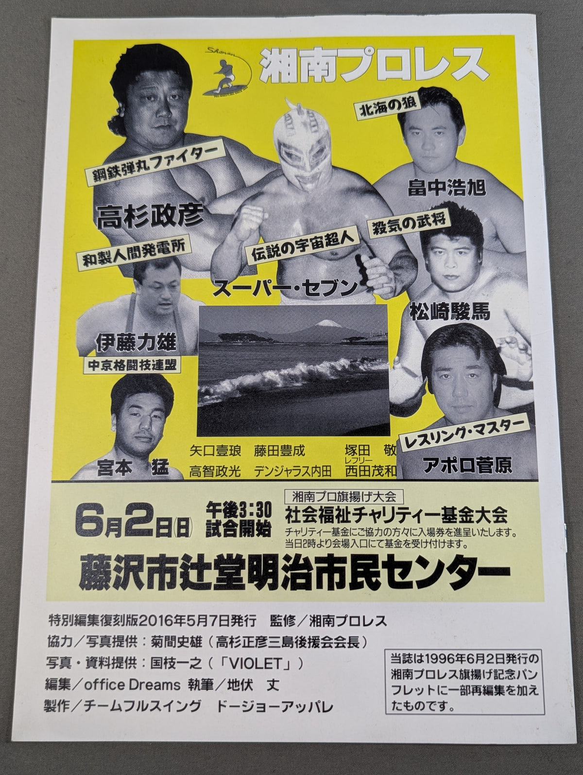 Shonan Pro Wrestling Launch Revival Pamphlet