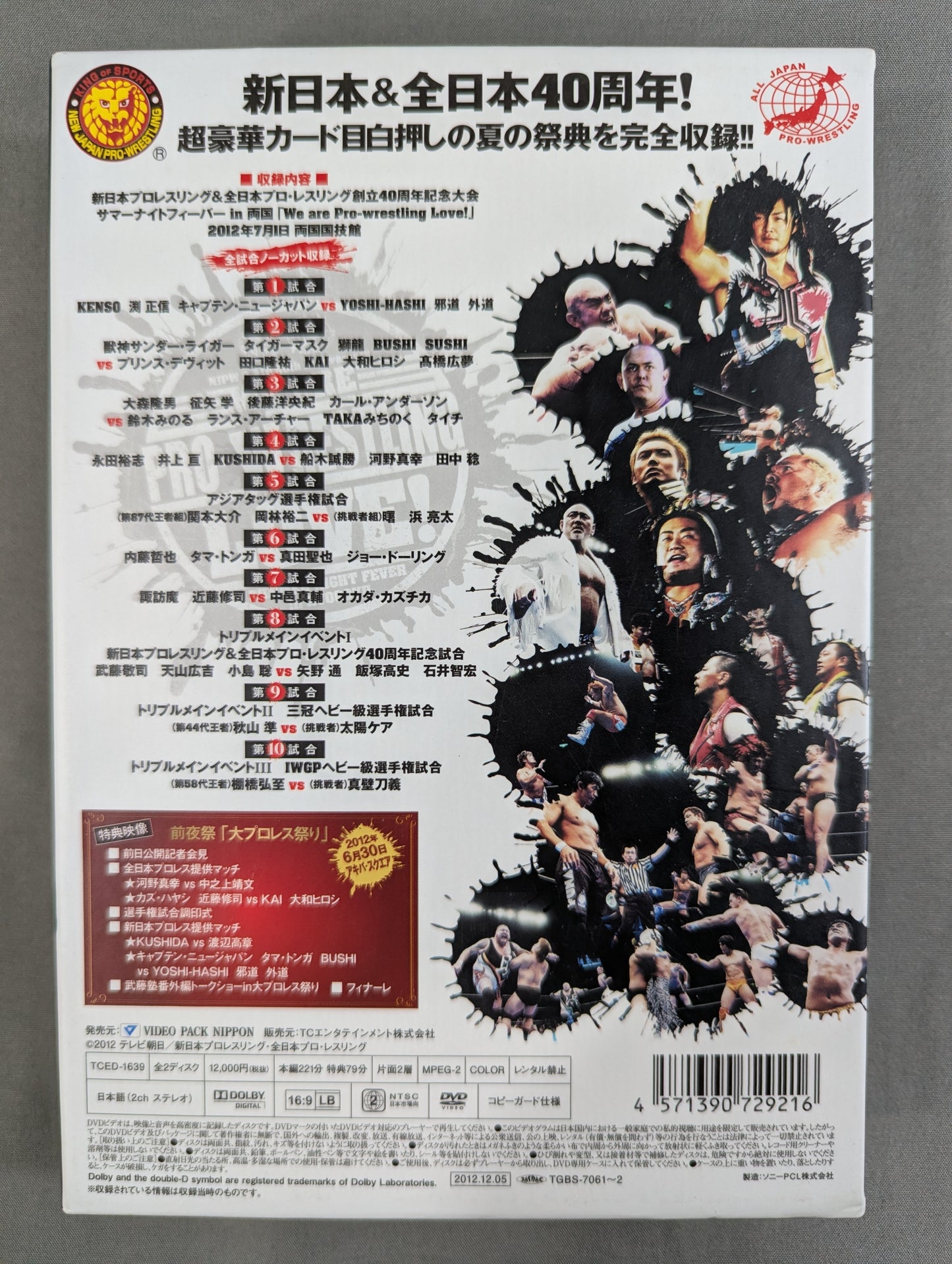 ★新日＆全日創立40周年記念大会★ サマーナイトフィーバーin両国 We are Pro-wrestling Love!