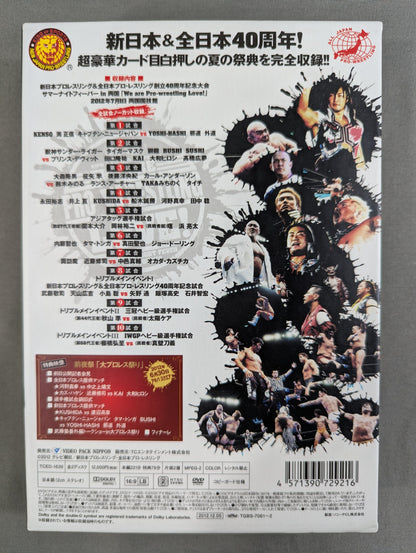 ★新日＆全日創立40周年記念大会★ サマーナイトフィーバーin両国 We are Pro-wrestling Love!