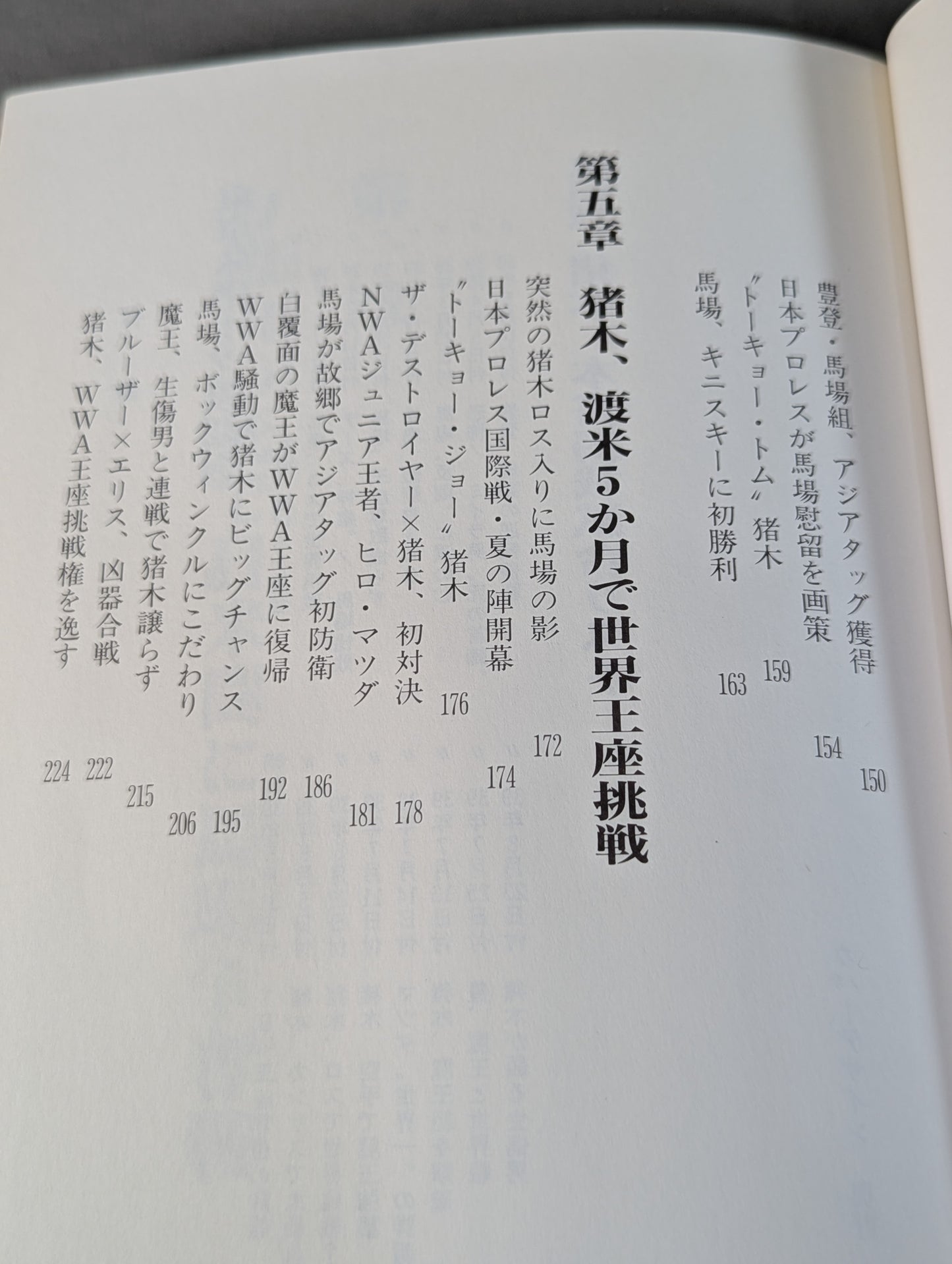 激録 馬場と猪木 第1巻  両雄、アメリカ修業時代