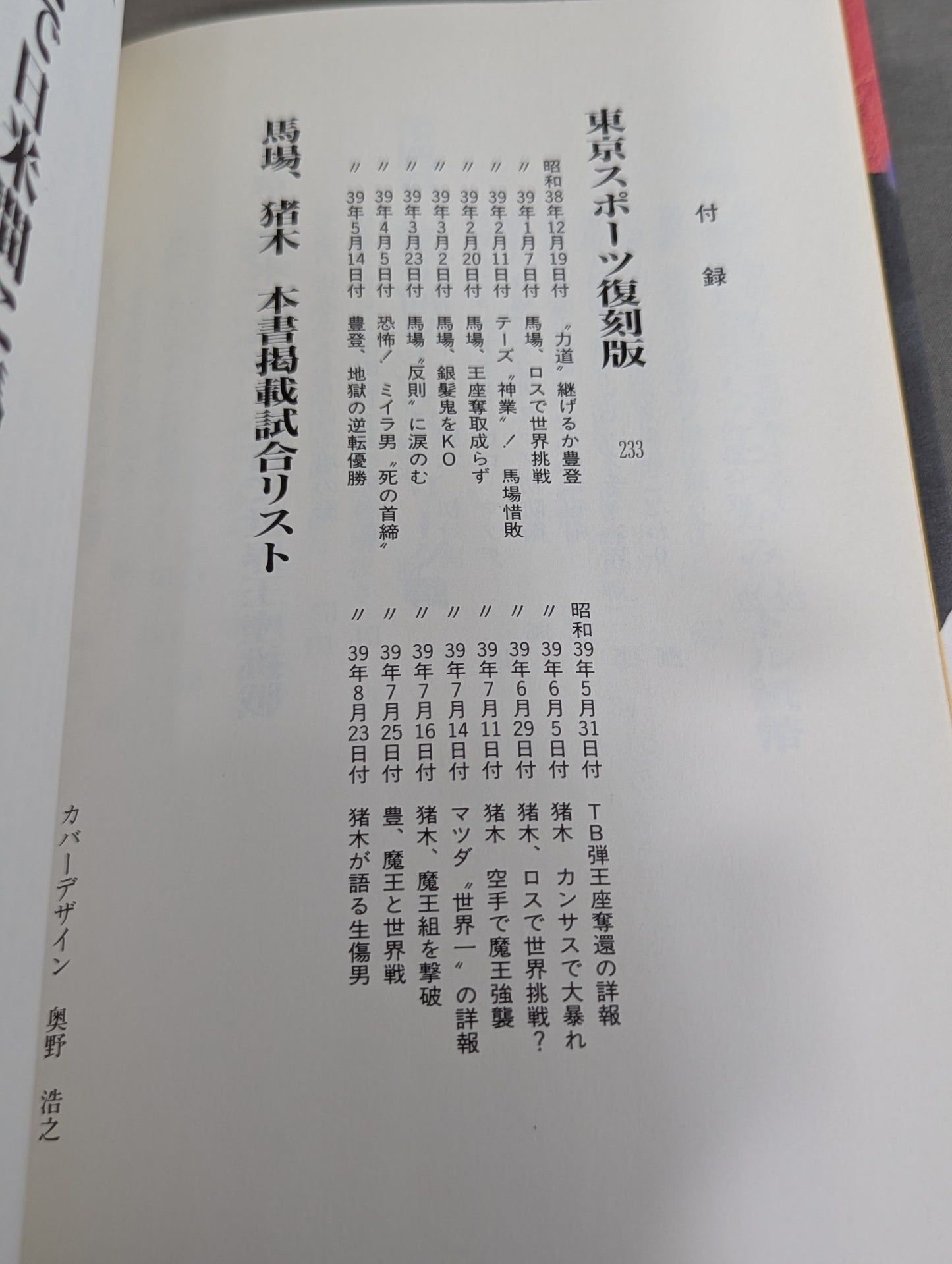 激録 馬場と猪木 第1巻  両雄、アメリカ修業時代