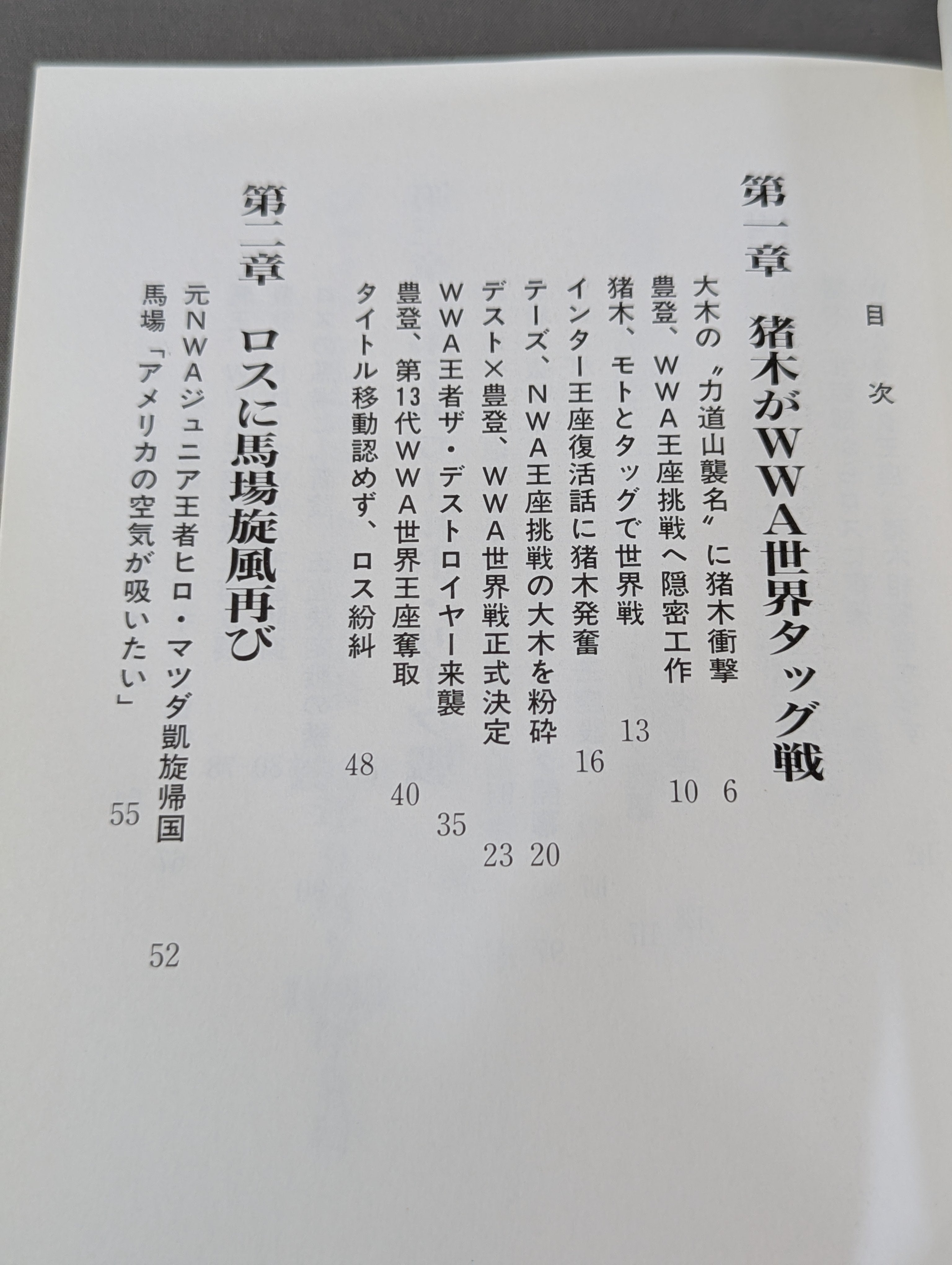 激録 馬場と猪木 第2巻 猪木、世界タイトルに初挑戦 – 闘道館