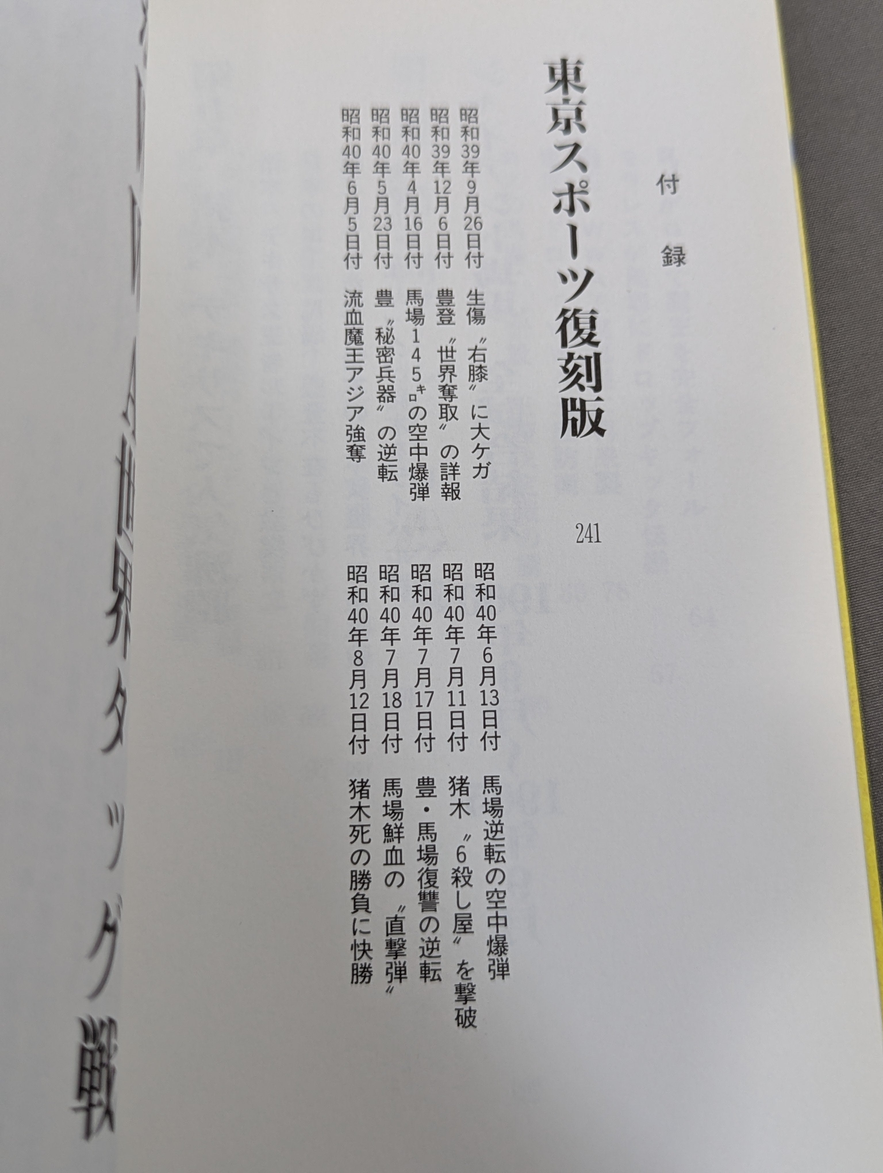 激録 馬場と猪木 第2巻 猪木、世界タイトルに初挑戦 – 闘道館
