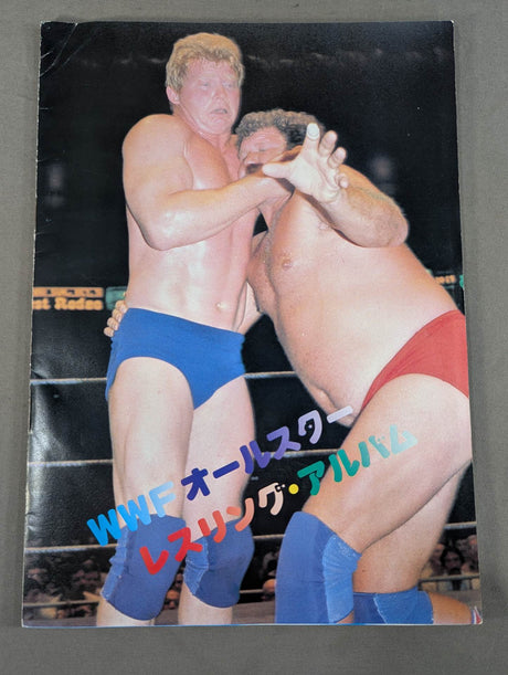 WWFオールスター レスリング・アルバム