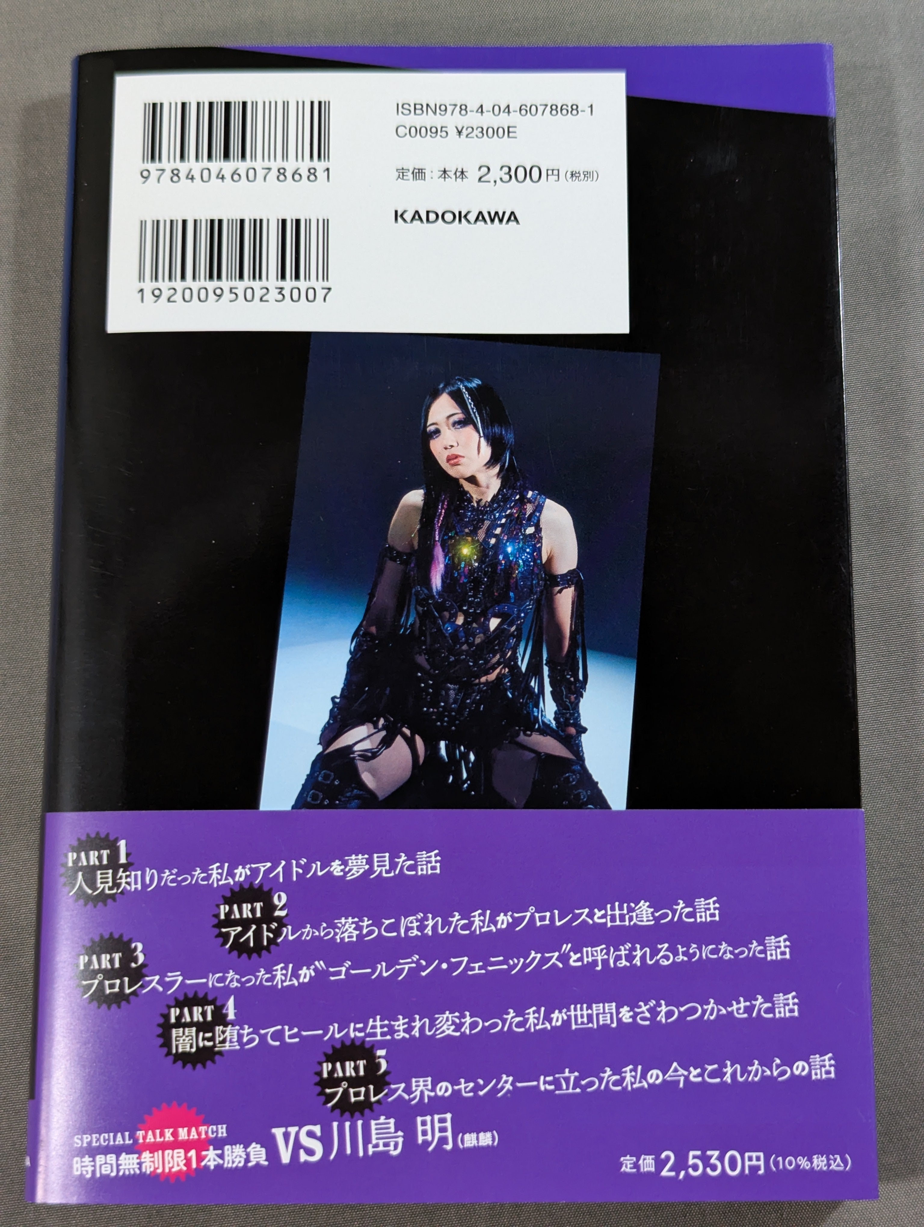 上谷沙弥 直筆サイン入り】アイドルで落ちこぼれだった私がプロレス界