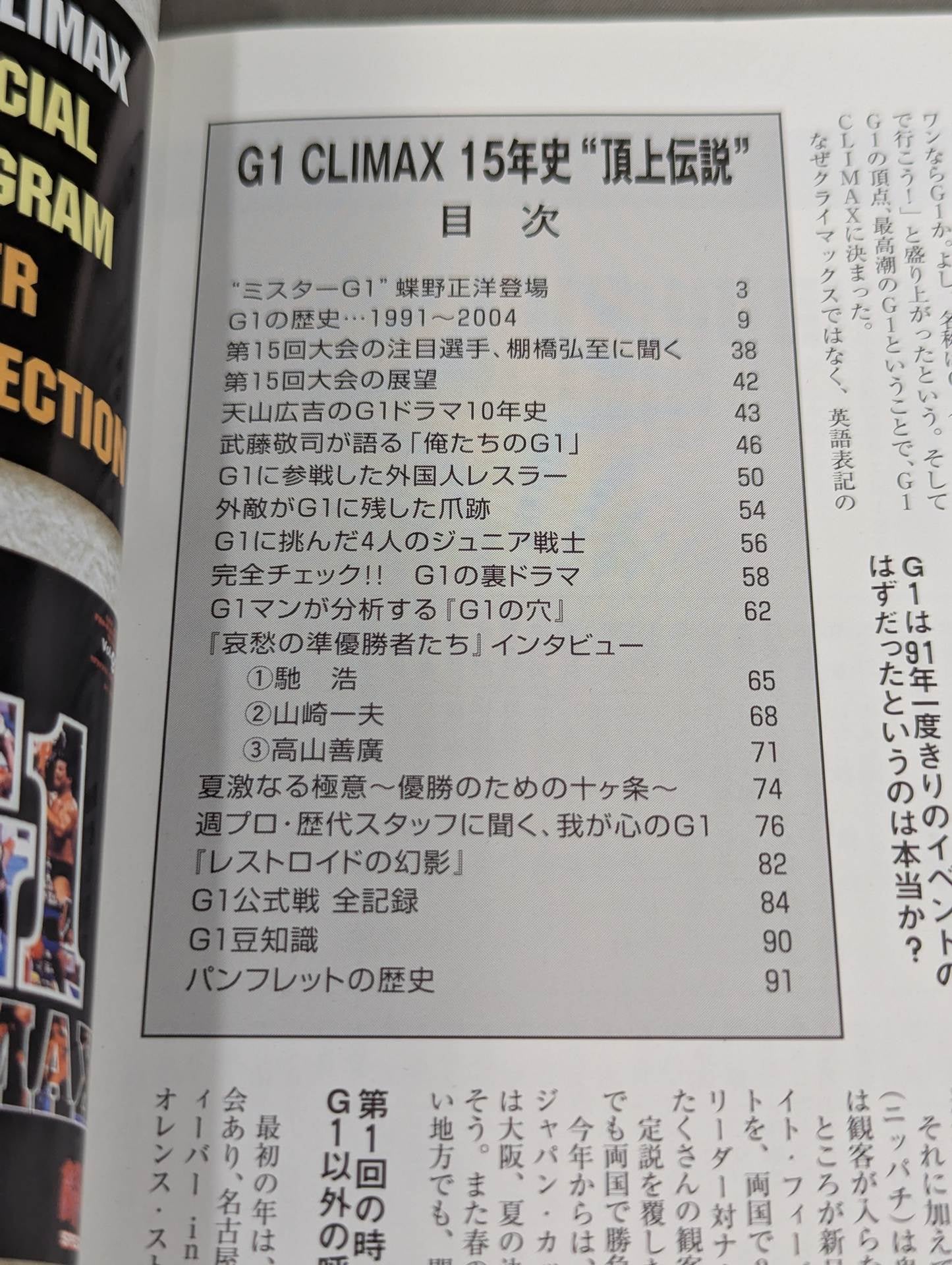 G1 CLIMAX 15 Years of History ~ Summit Legend ~ New Japan Pro Wrestling  "Midsummer's Strongest Match" Complete the history of fierce battles!!