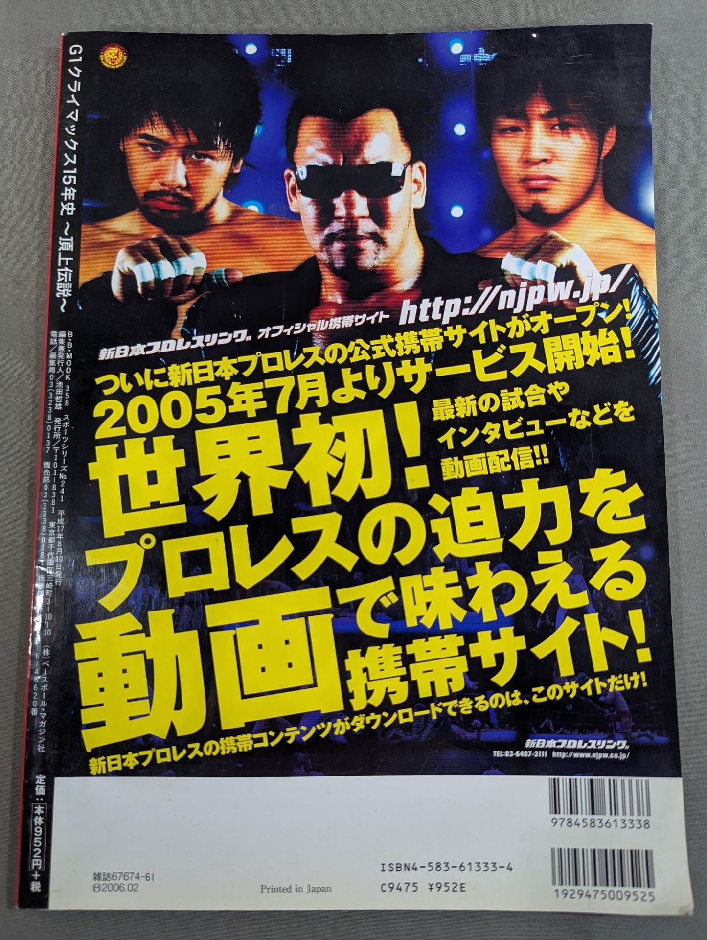 G1 CLIMAX 15年史～頂上伝説～ 新日本プロレス“真夏の最強決定戦”激闘