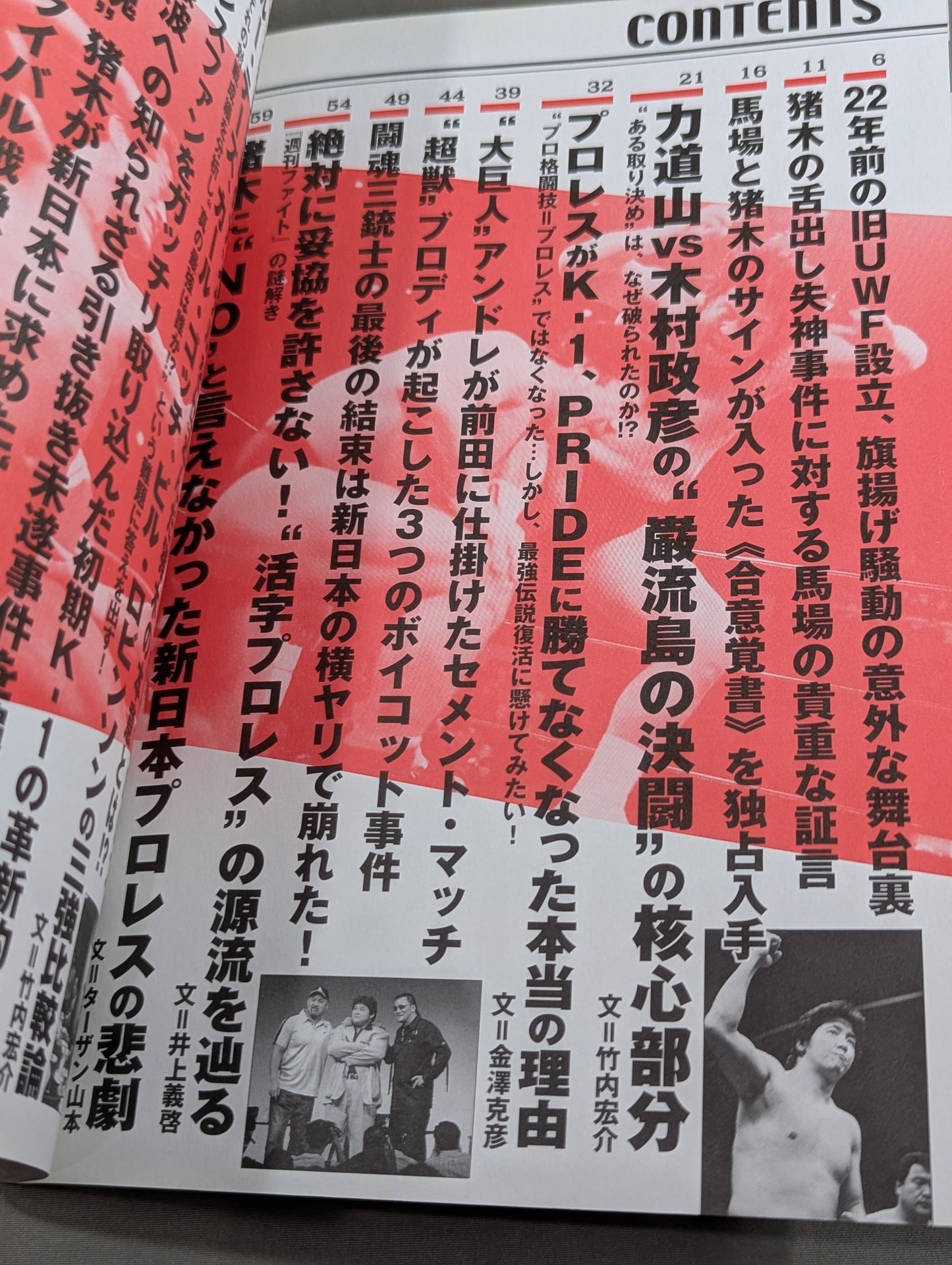 The truth is unlocked! The last mystery solving 55 years of incident history in the Japan mat world