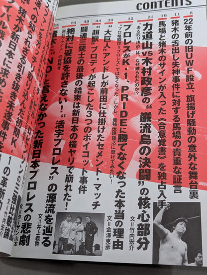 The truth is unlocked! The last mystery solving 55 years of incident history in the Japan mat world