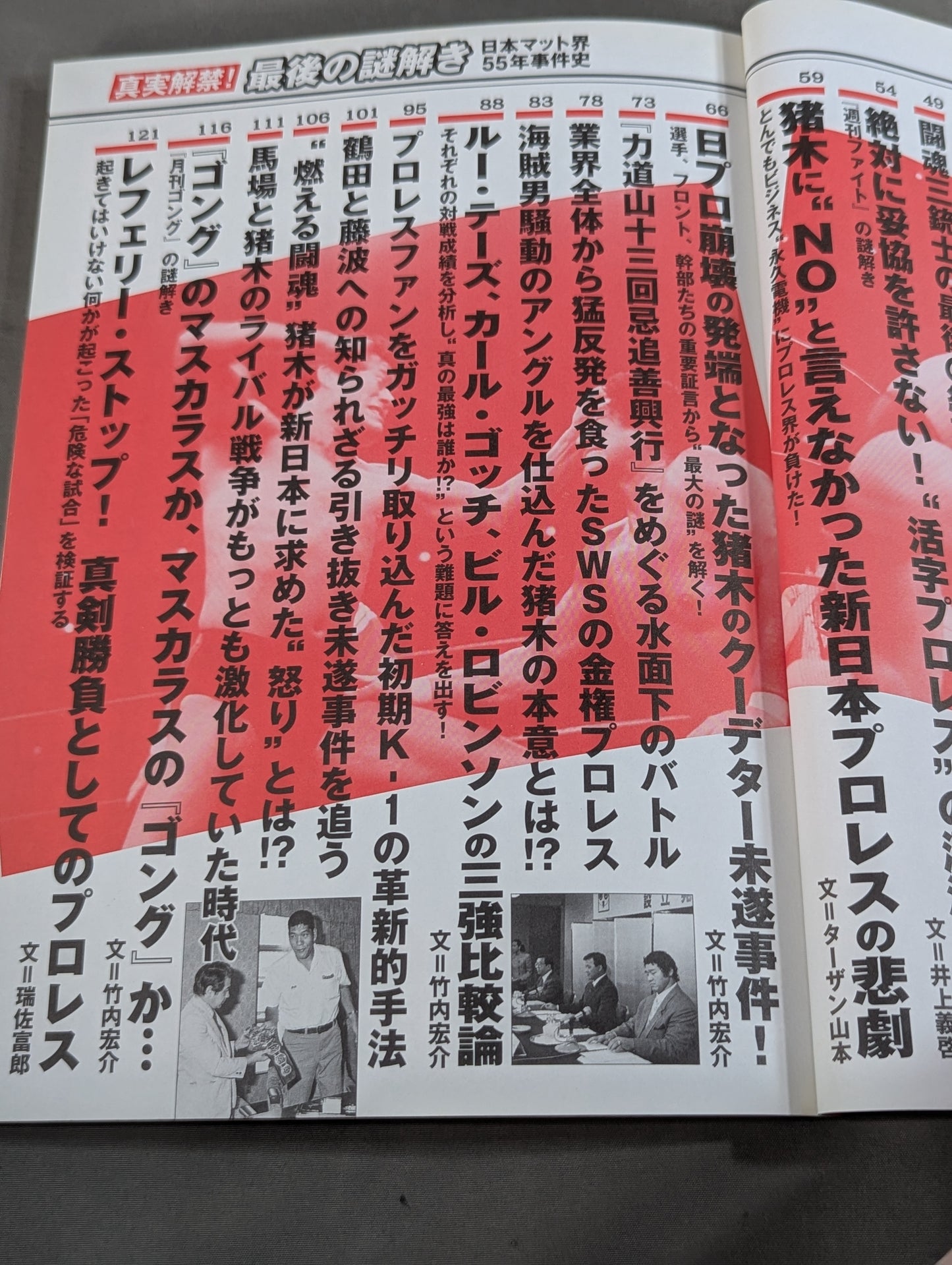 The truth is unlocked! The last mystery solving 55 years of incident history in the Japan mat world