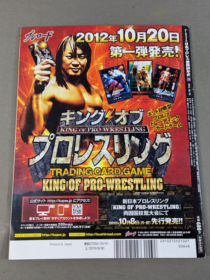 日本プロレス激闘60年史 (13)