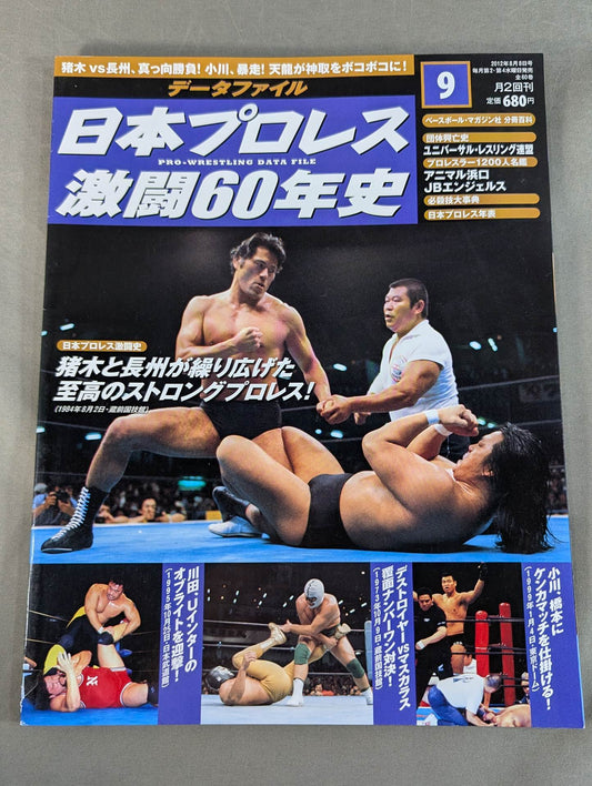 60 Years of Japan Pro Wrestling (9)