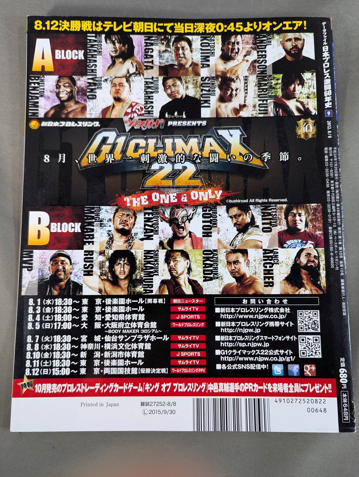 日本プロレス激闘60年史 (9) – 闘道館 日本プロレス激闘60年史 (9) – 闘道館