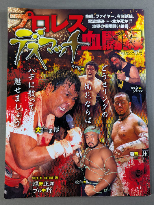 Pro Wrestling Deathmatch Bloody Battle Record