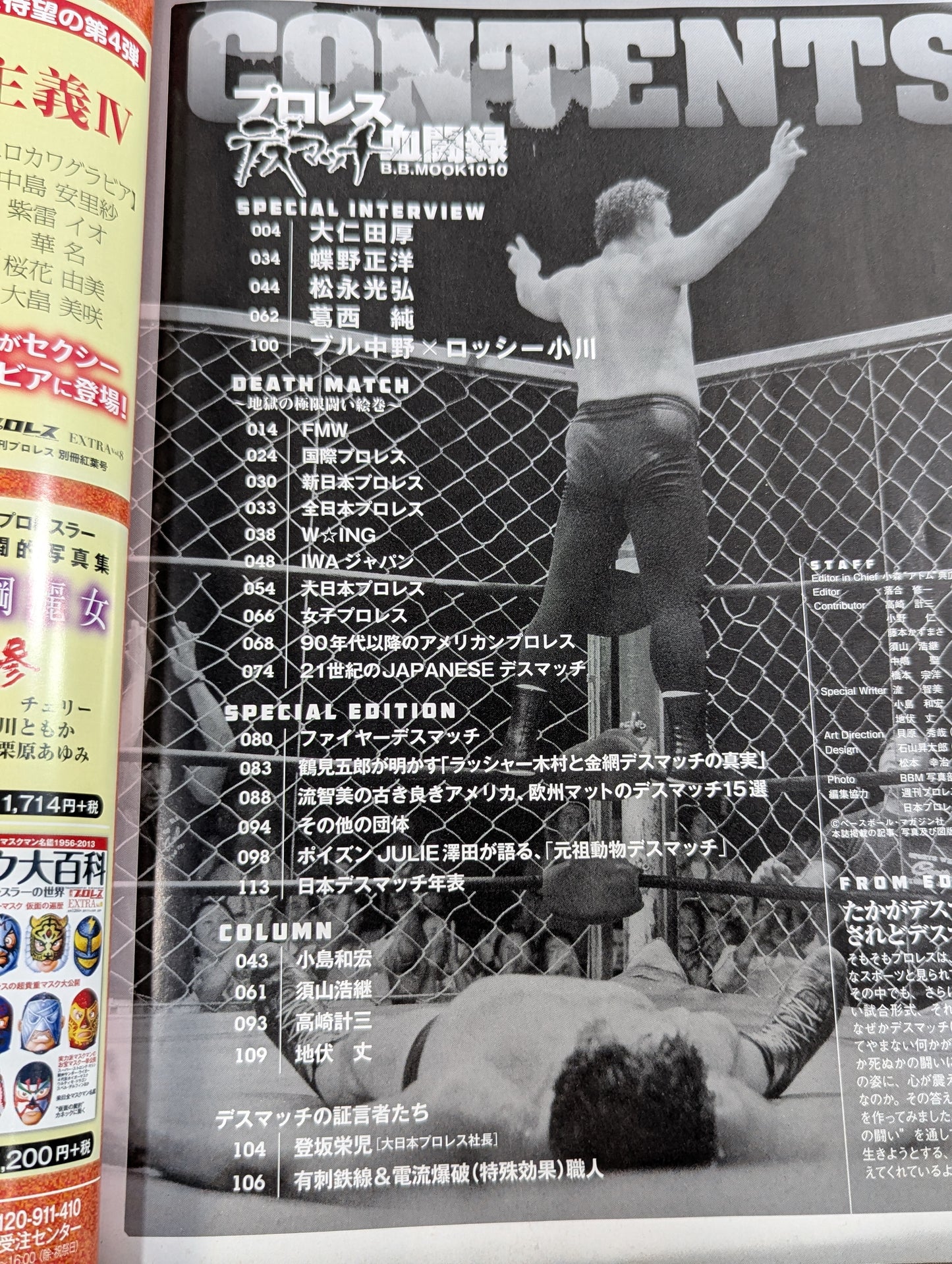 プロレス デスマッチ血闘録