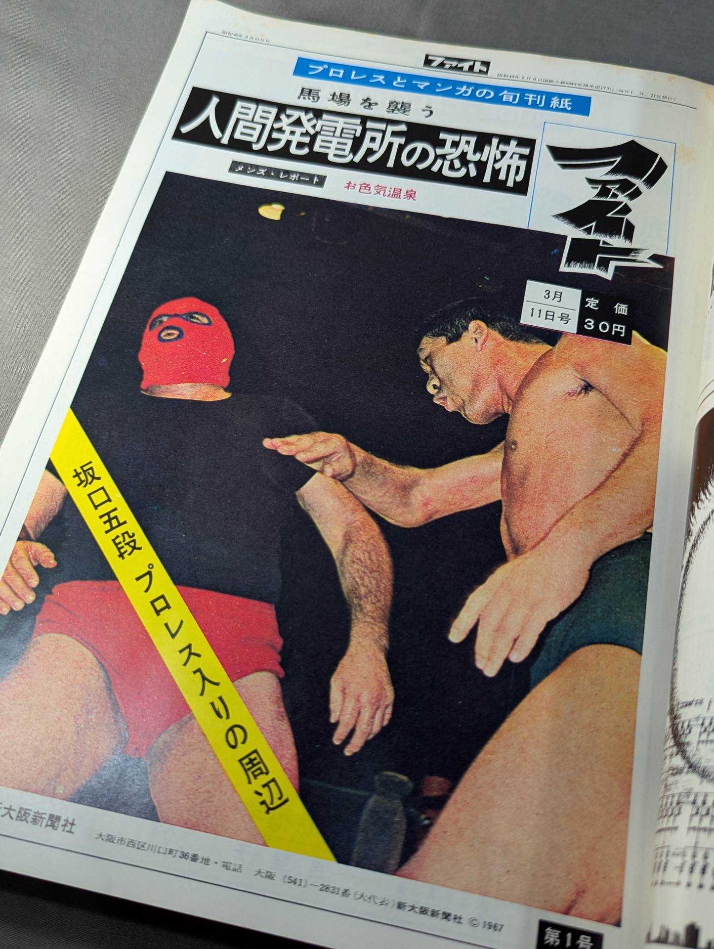 Fight Reduced Edition NO.1