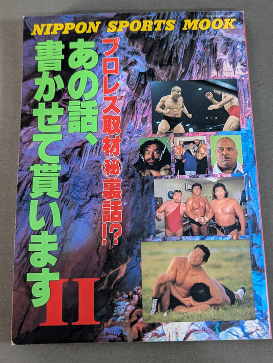 I'll write that story II. The story behind the Pro Wrestling coverage ㊙! ?