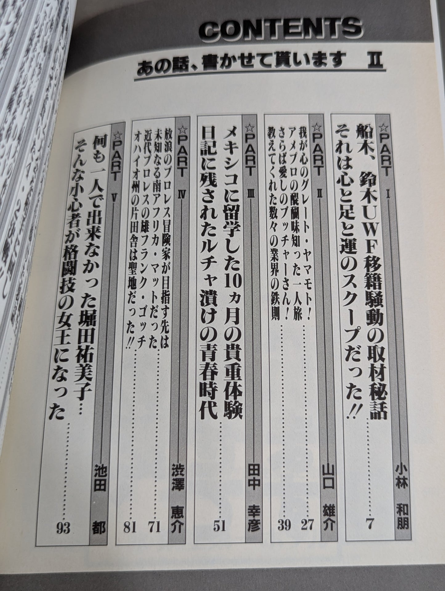 I'll write that story II. The story behind the Pro Wrestling coverage ㊙! ?