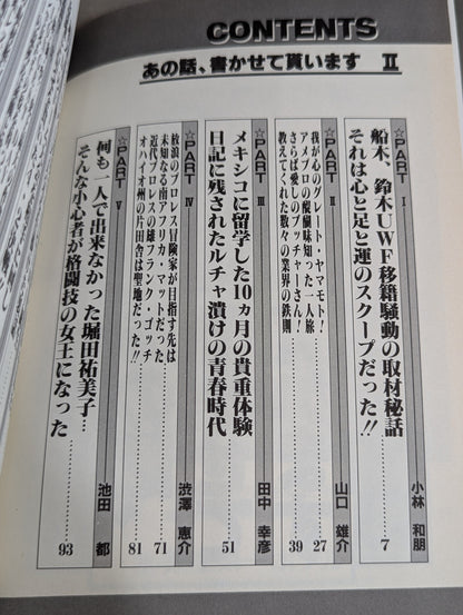 I'll write that story II. The story behind the Pro Wrestling coverage ㊙! ?