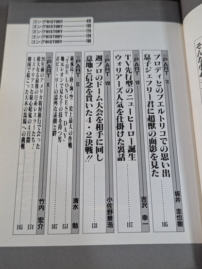 あの話､書かせて貰いますⅡ プロレス取材㊙裏話!?