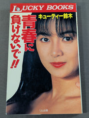 キューティー鈴木 直筆サイン色紙 1987年 女子プロレス キューティー鈴木 直筆サイン入り】青春に負けないで!! – 闘道館