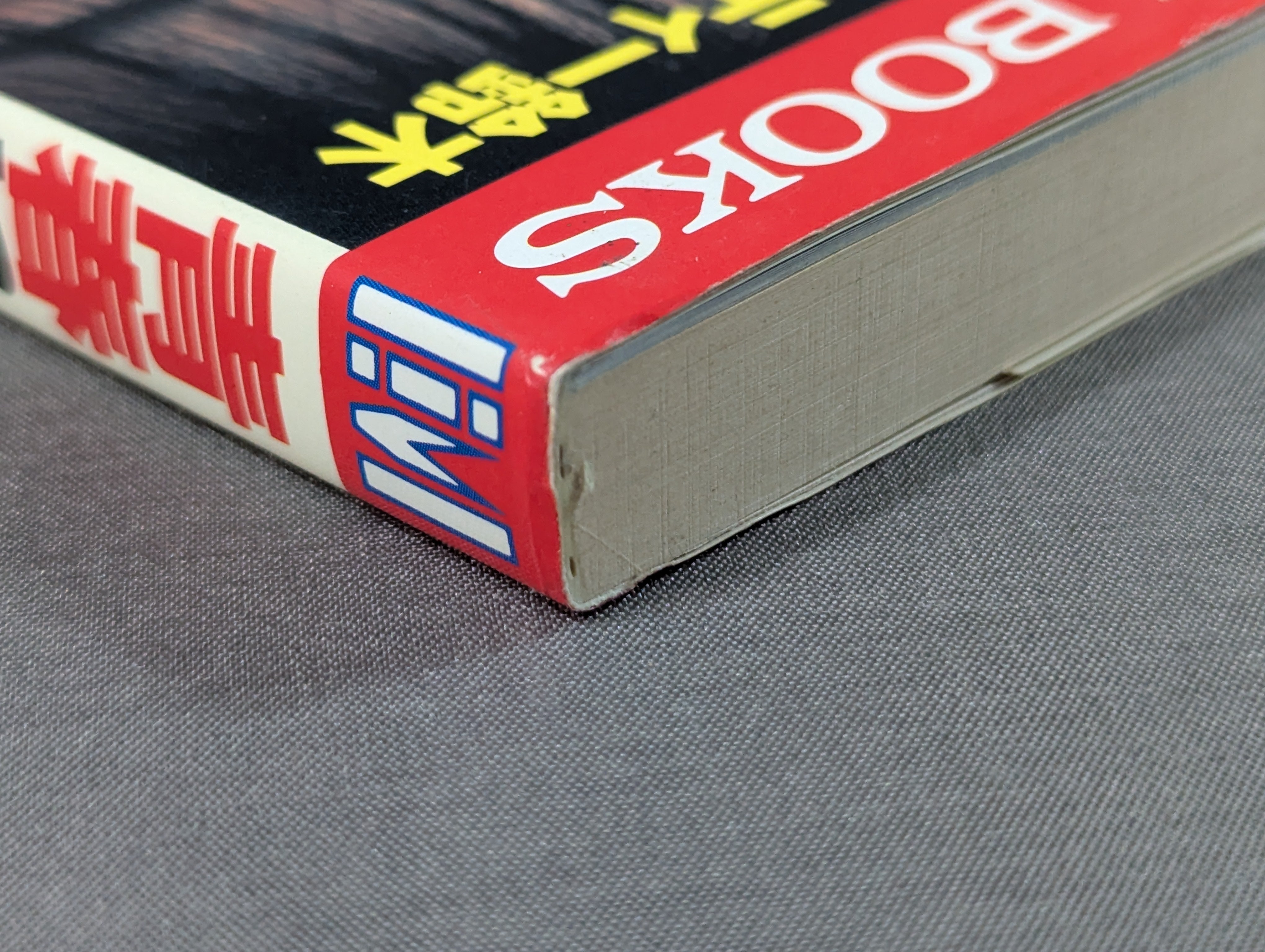 キューティー鈴木 直筆サイン入り】青春に負けないで!! – 闘道館