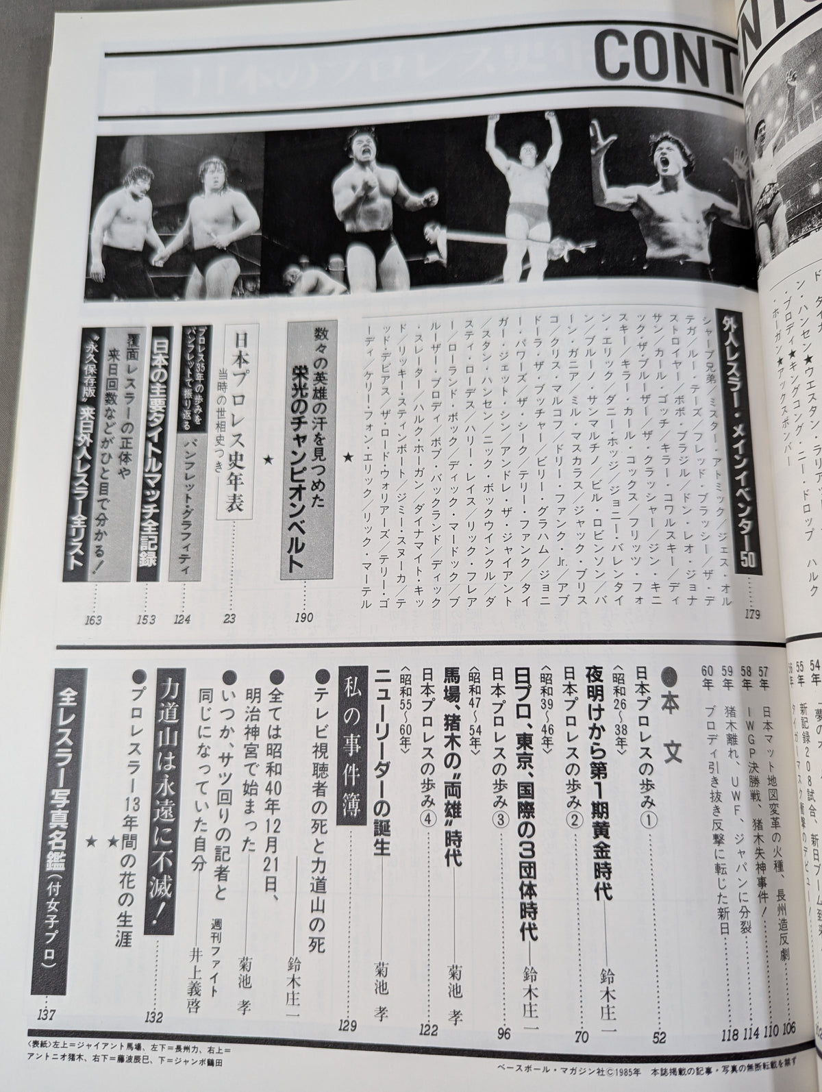 1945~198540 Years of Turbulent Sports (6) Pro Wrestling  Treasured A tumultuous history written with a photo