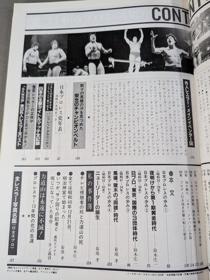 1945~198540 Years of Turbulent Sports (6) Pro Wrestling  Treasured A tumultuous history written with a photo