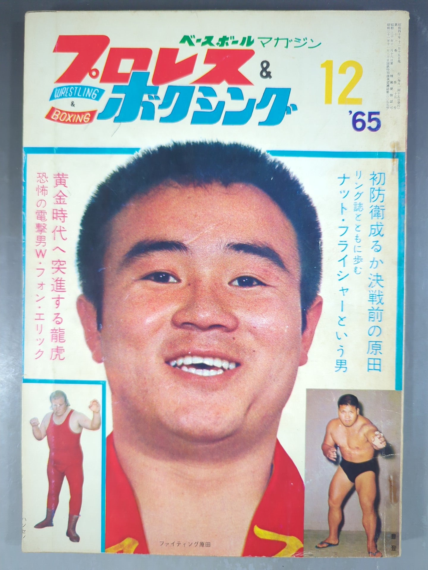 プロレス&ボクシング 1965年12月号