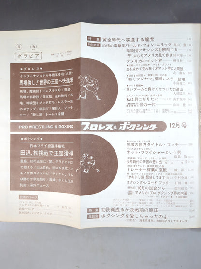 プロレス&ボクシング 1965年12月号