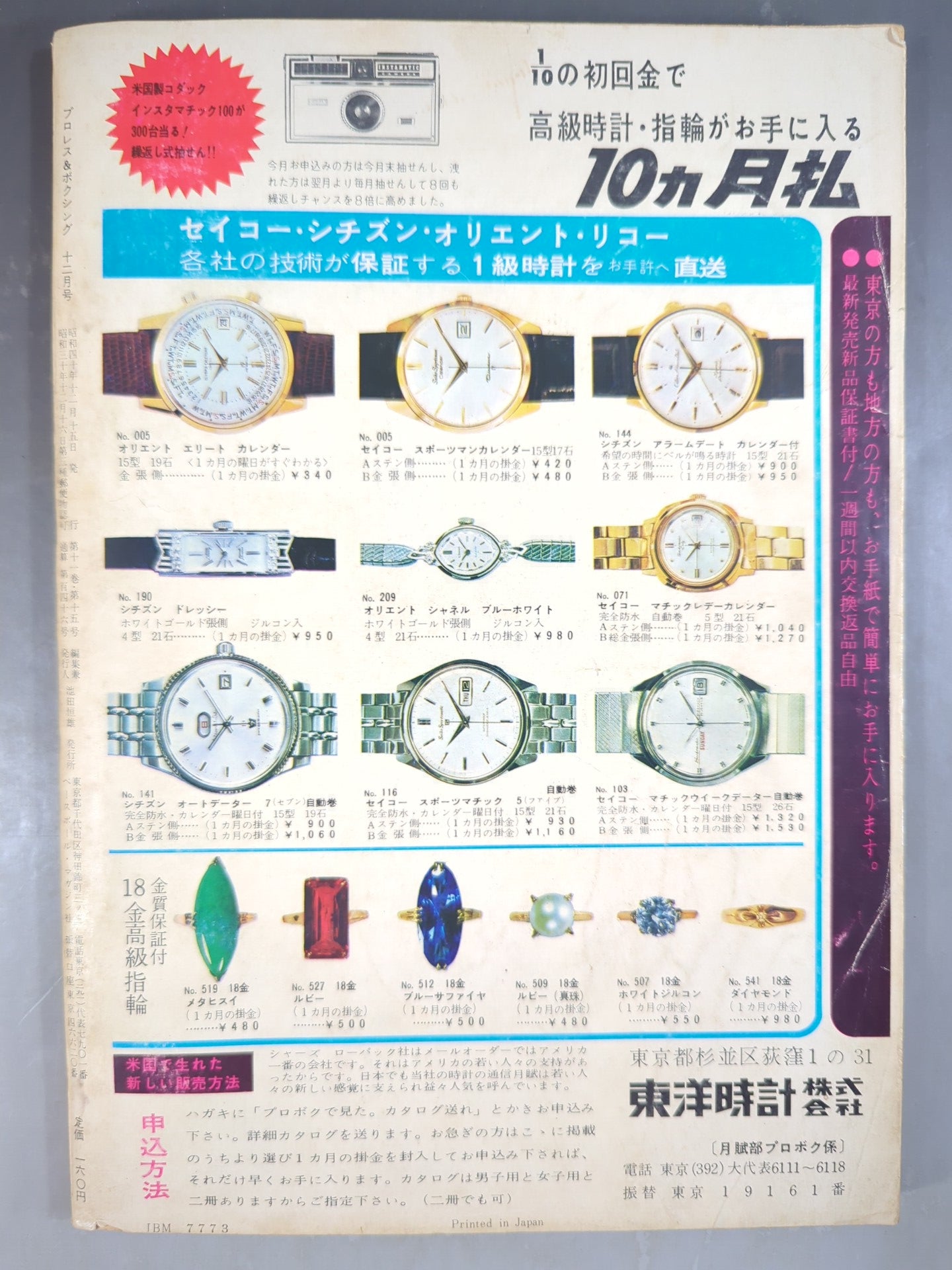 プロレス&ボクシング 1965年12月号