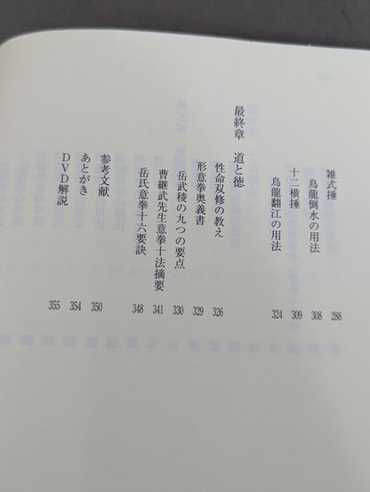 Master Wang Shujin: True Transmission of Xingyi Quan