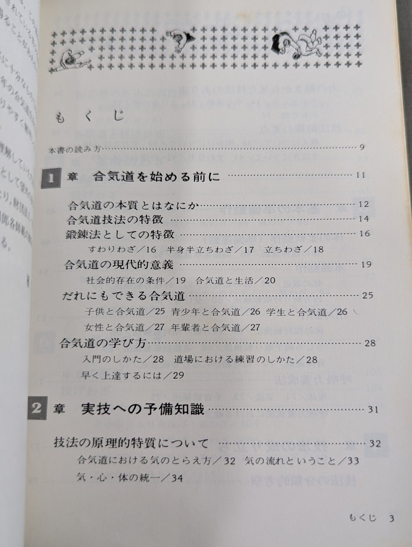 Illustrated Guide: Complete Aikido Self-Study Manual